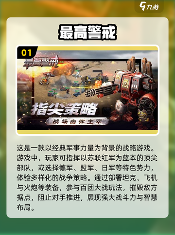 🔥2023必玩！类似红警手游排行榜🎉截图2
