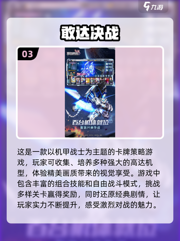 2024必玩🔥高达游戏排行榜！机甲迷不容错过🚀截图4