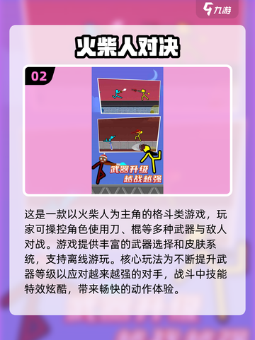 🔥火柴人忍者闯关游戏大推荐！🎮截图3