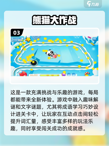 🐼2024必玩熊猫游戏🔥超萌推荐不容错过！截图4