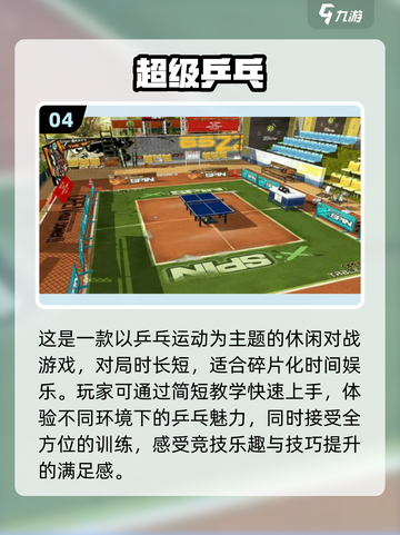 🔥2024必玩！超炫3D乒乓球游戏合集🏓截图5