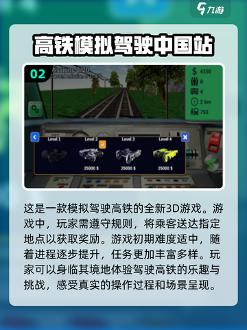 🔥2024超好玩模拟高铁游戏合集🎉截图3