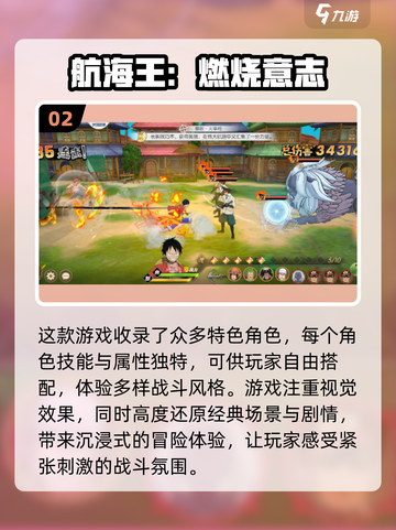 🔥2025必玩的海贼王游戏汇总🎉截图3