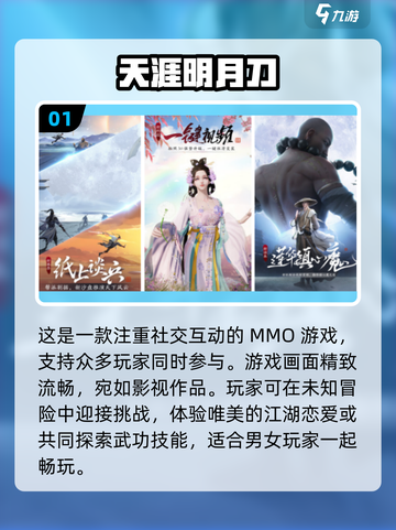 🔥2024男女通吃！最受欢迎联机手游排行榜🎉截图2
