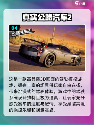 🔥2024必玩赛车手游大揭秘🚗截图5