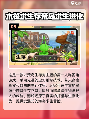 🔥2024荒岛求生游戏合集✅免费下载排行榜TOP截图6