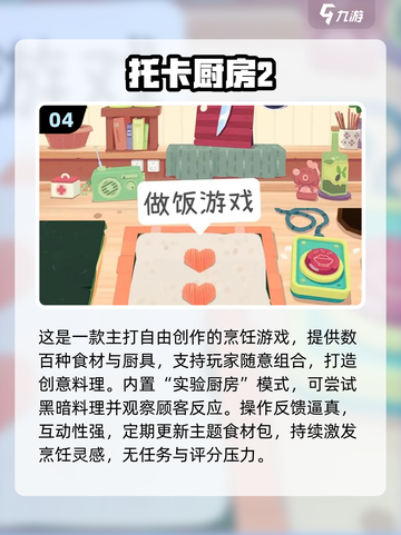 🔥2025最火做饭手游榜🍳🎮截图5