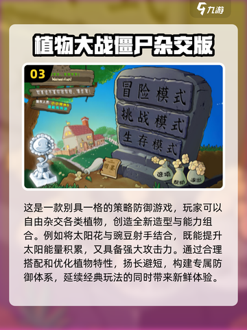 植物大战僵尸🔥2024超好玩手游合集🎉截图4