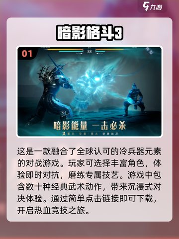🔥2025最受欢迎格斗游戏排行榜🔥快来下载体验！🎮截图2