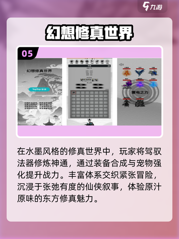 🔥2025十大耐玩修仙单机🎮截图6