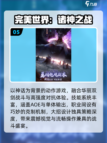 🔥2025最火完美公司手游TOP5💥截图6