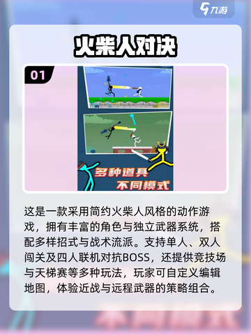 🔥2025最火双人火柴人大乱斗手游推荐！💥截图2