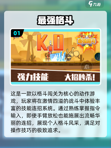 🔥2025年超好玩格斗手游大盘点，拳拳到肉！👇截图2