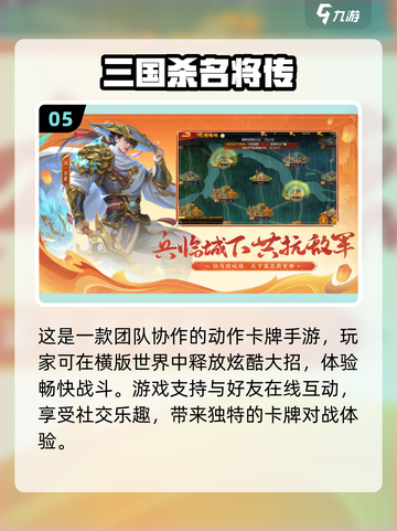 🔥2025必玩经典三国卡牌手游推荐！⭐截图6
