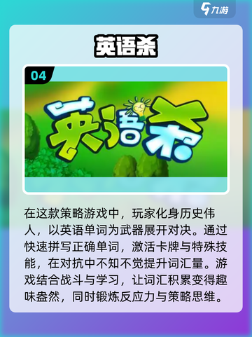 2024最受欢迎英语游戏🔥排行榜推荐！📚截图5