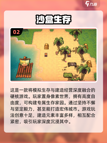 2024必玩🔥沙盒生存游戏合集💥截图3