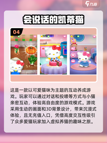 2025最🔥凯蒂猫游戏排行榜✨免费玩截图5