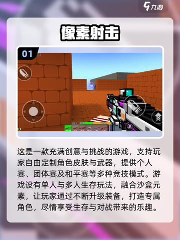💥2024高质量枪类游戏推荐，玩到停不下来！🎮截图2
