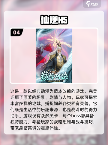 🔥2025经典网游排行🔥必玩手游下载链接汇总！🎮截图5