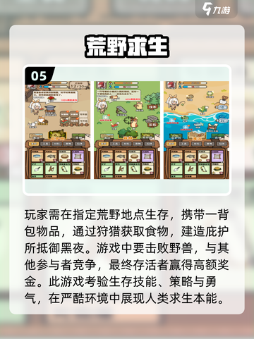2024必玩🔥生存手游推荐，荒野冒险等你来战！截图6