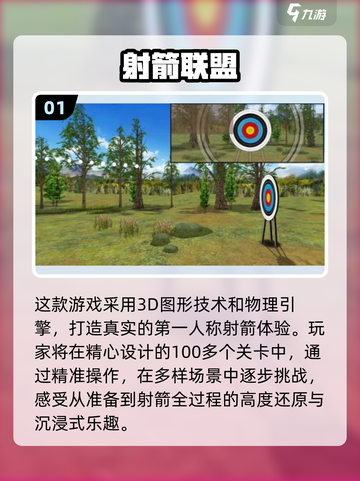 🎯2025超火射箭游戏大全！轻松上手挑战高分截图2
