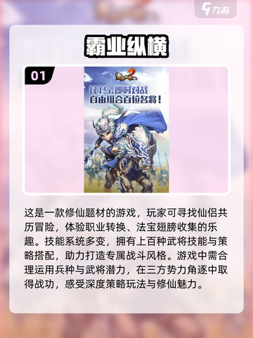🔥2025必玩霸业手游🔥下载攻略来了！👇截图2