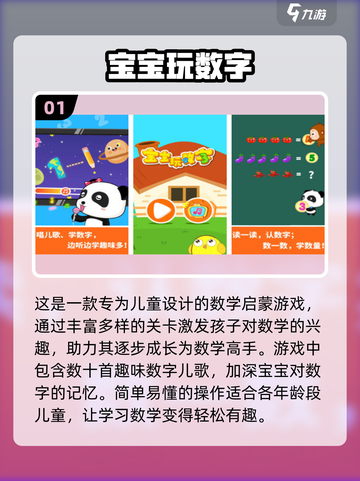 儿童数学游戏🔥2024热门闯关下载✨截图2