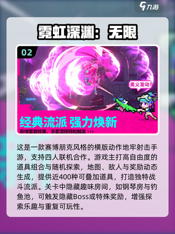 🔥2025元气骑士手游推荐！🎮类 roguelike神作来袭💥截图3