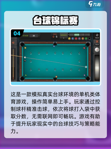 2025🔥斯诺克单机手游TOP榜来了！🎯截图5