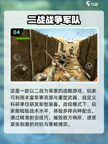 🔥2024必玩二战游戏📖手机版下载全攻略！💥截图5