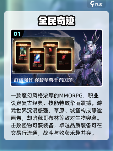 🔥2025奇迹手游TOP10💥截图2