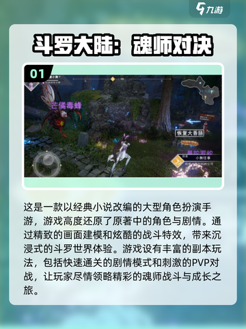 🔥2024必玩斗罗手游下载推荐💥截图2