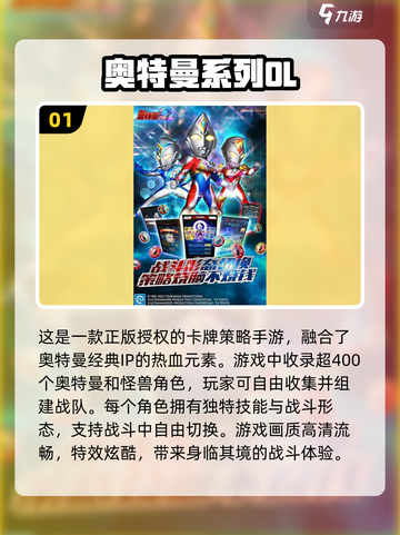🔥2025必玩奥特曼游戏🔥免内购大全来了！截图2