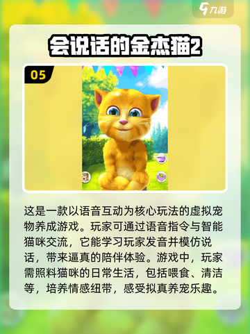 2024超🔥汤姆猫安吉拉游戏推荐🎮截图6