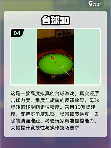 🎱离线台球游戏大集合！2025必玩清单🔥截图5