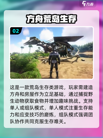 2024超🔥生存挑战手游推荐🎮截图3