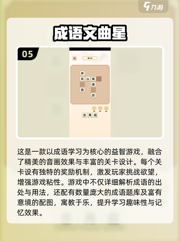 🔥2025超全成语接龙闯关攻略💥玩转经典🔥🎮截图6