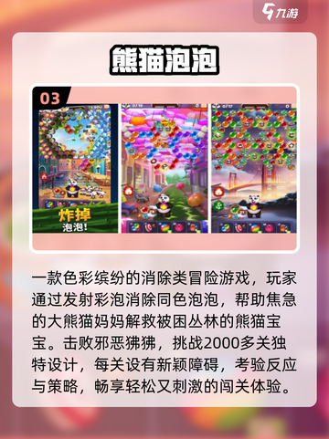 🔥2025最火熊猫手游TOP榜🐼截图4