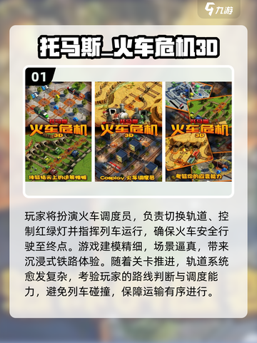 🔥2025超火托马斯游戏下载来袭！🎮截图2