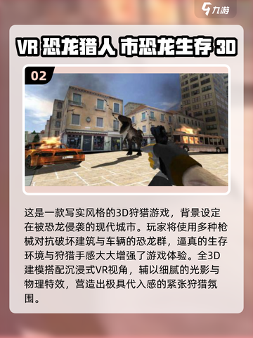 🦖爆款射击恐龙游戏推荐2025！经典玩法🔥截图3