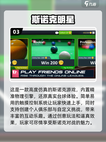 2023必玩🔥经典3D台球游戏大全🎉截图4