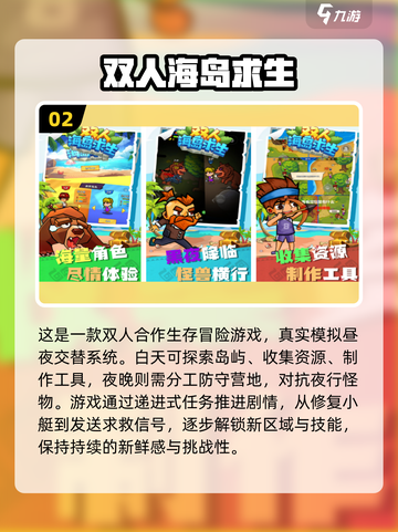 🔥双人荒岛求生游戏推荐2025🎮同屏激战超刺激！截图3
