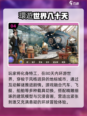 🌍2025最火环游世界游戏推荐🔥截图5