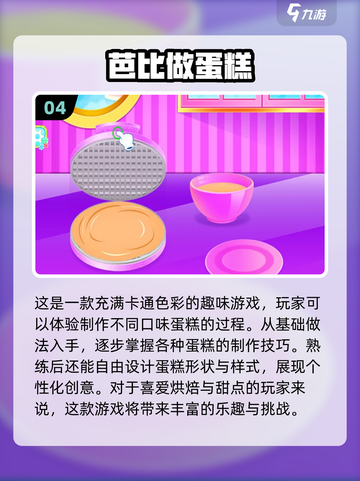 🎂2025超人气做蛋糕手游推荐，甜品爱好者必玩！截图5