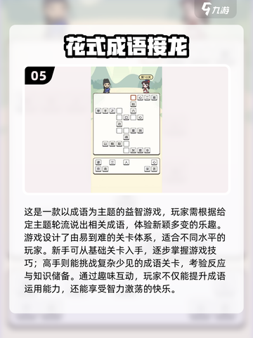 成语游戏🔥2024超好玩闯关推荐👇截图6