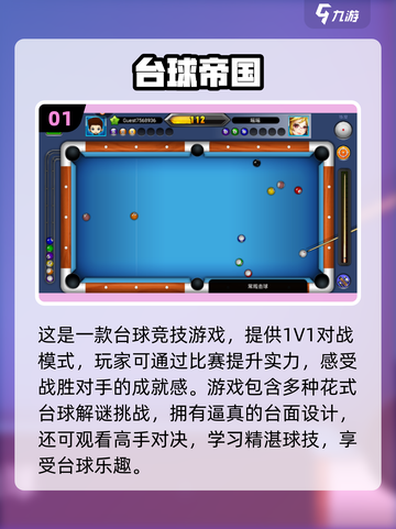 免费又好玩的台球游戏下载推荐来啦！🎯截图2