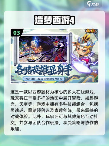 🔥梦幻西游同类游戏大起底，好玩到停不下来！🎮截图4