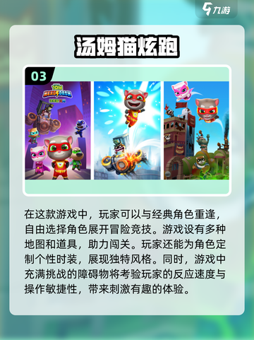🔥2025必玩！汤姆猫跑酷手游大全🎉截图4