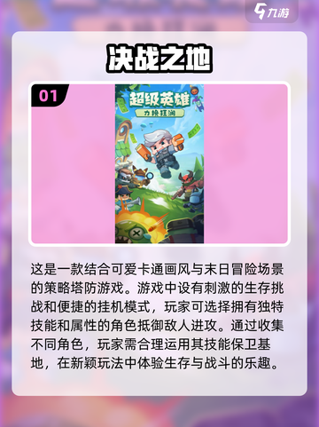 🔥2024必玩！十大经典塔防手游合集💎截图2