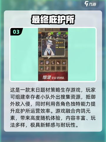 🔥2025最耐玩避难所手游榜单来袭！🎮截图4